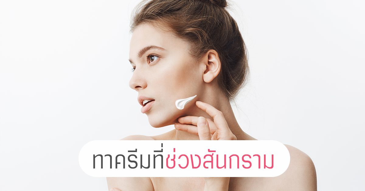 ทดสอบอาการแพ้ครีมที่หลังใบหู