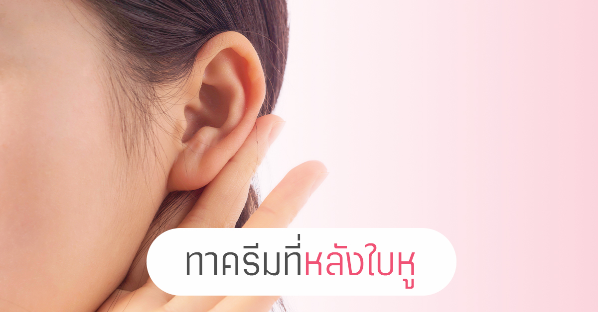 ทดสอบอาการแพ้ครีมใต้ท้องแขนหรือข้อพับ