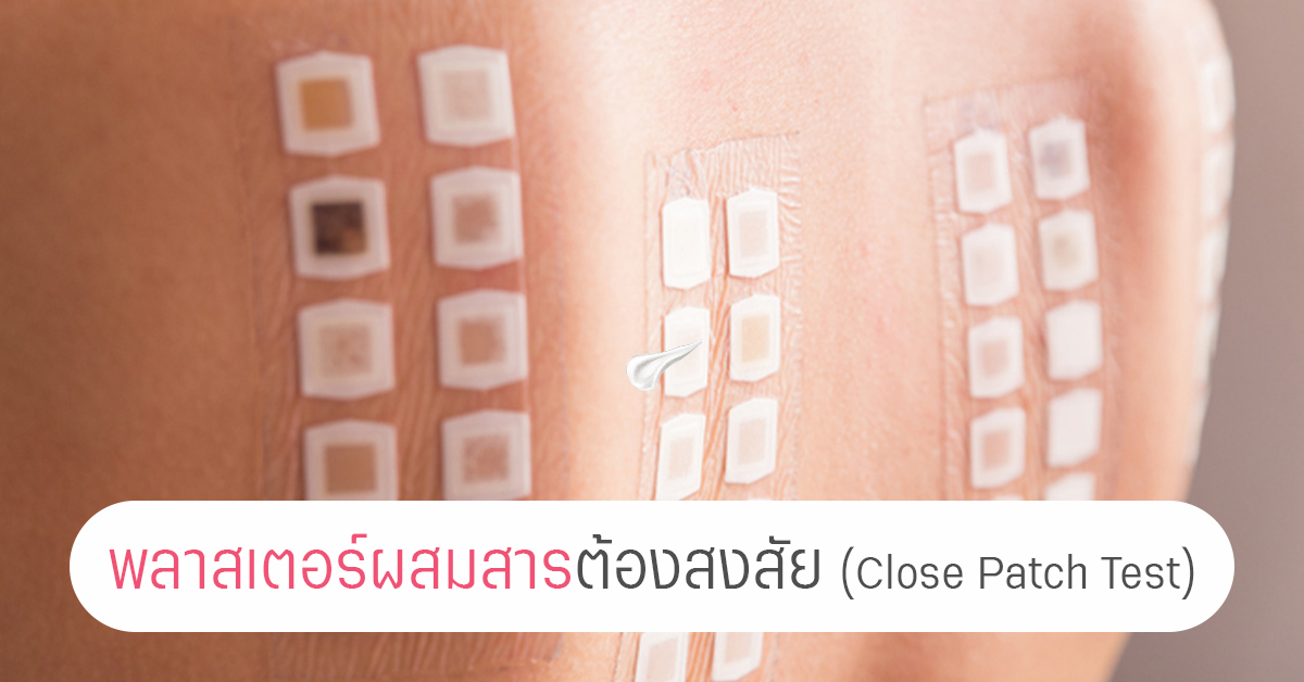ทดสอบอาการแพ้ครีมที่ช่วงแนวกราม