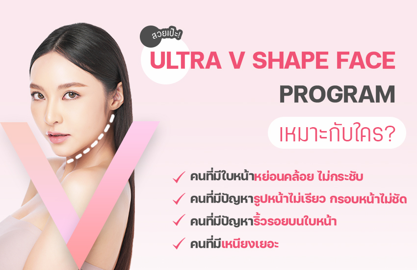 โปรแกรมอัลตร้าวีเชฟเหมาะกับใคร