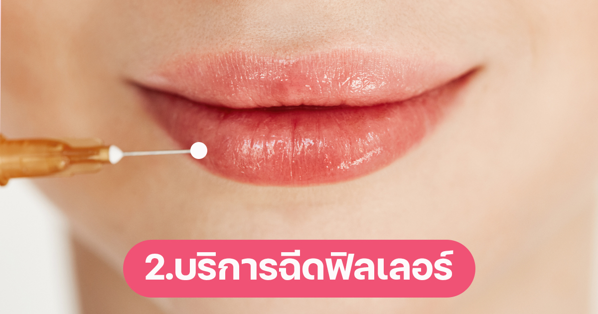 ฟิลเลอร์ filler